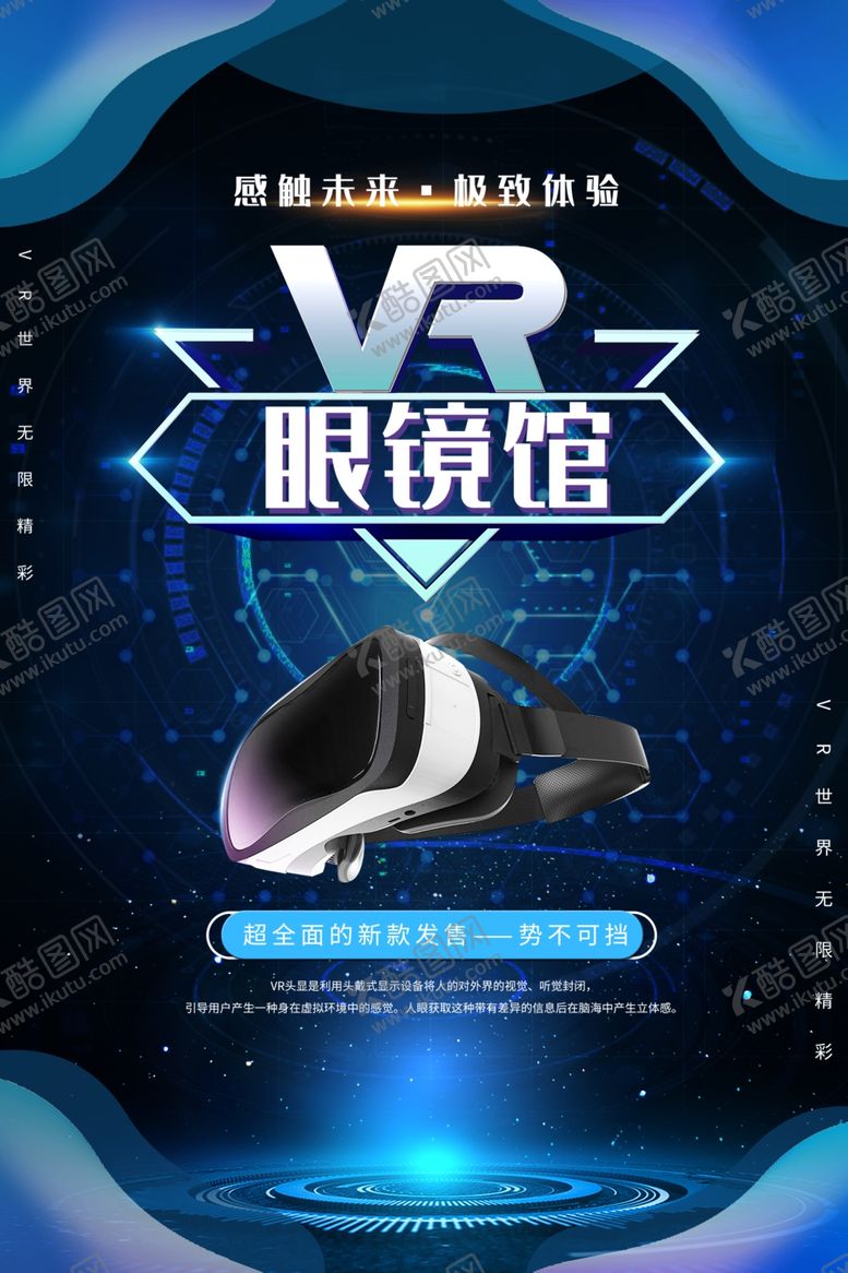 编号：17840110202247483549【酷图网】源文件下载-VR广告