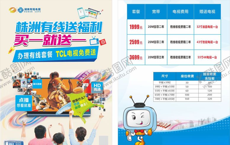 编号：70163507072312298012【酷图网】源文件下载-有线电视送福利