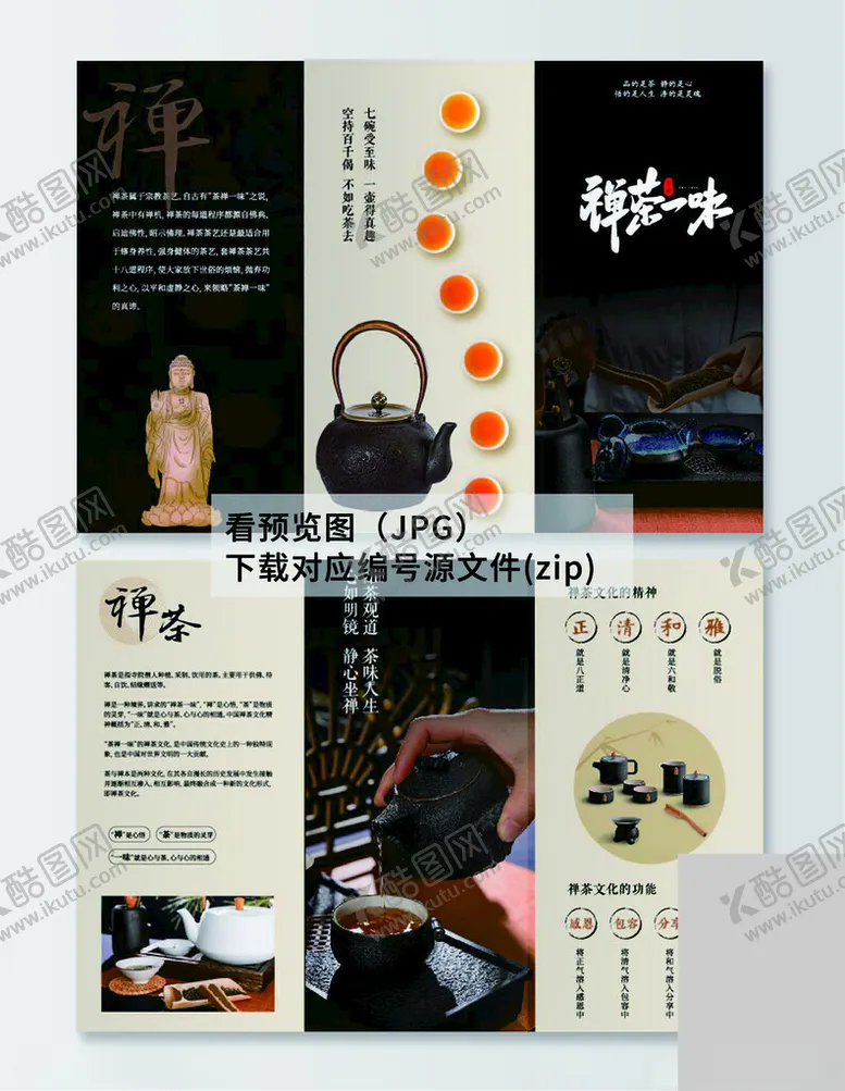 编号：48740706300353433306【酷图网】源文件下载-茶叶三折页