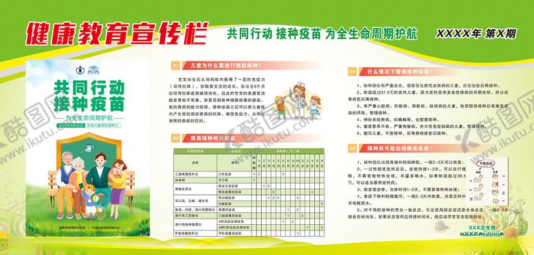 编号：79802201140513179238【酷图网】源文件下载-预防接种
