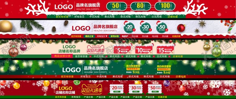 编号：27777204022326345089【酷图网】源文件下载-圣诞节日装饰元素电商店招