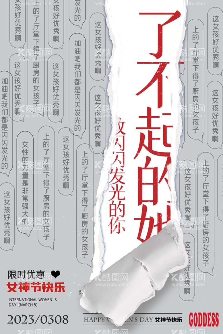 编号：93524809301551397549【酷图网】源文件下载-创意三八妇女节女神节海报设计