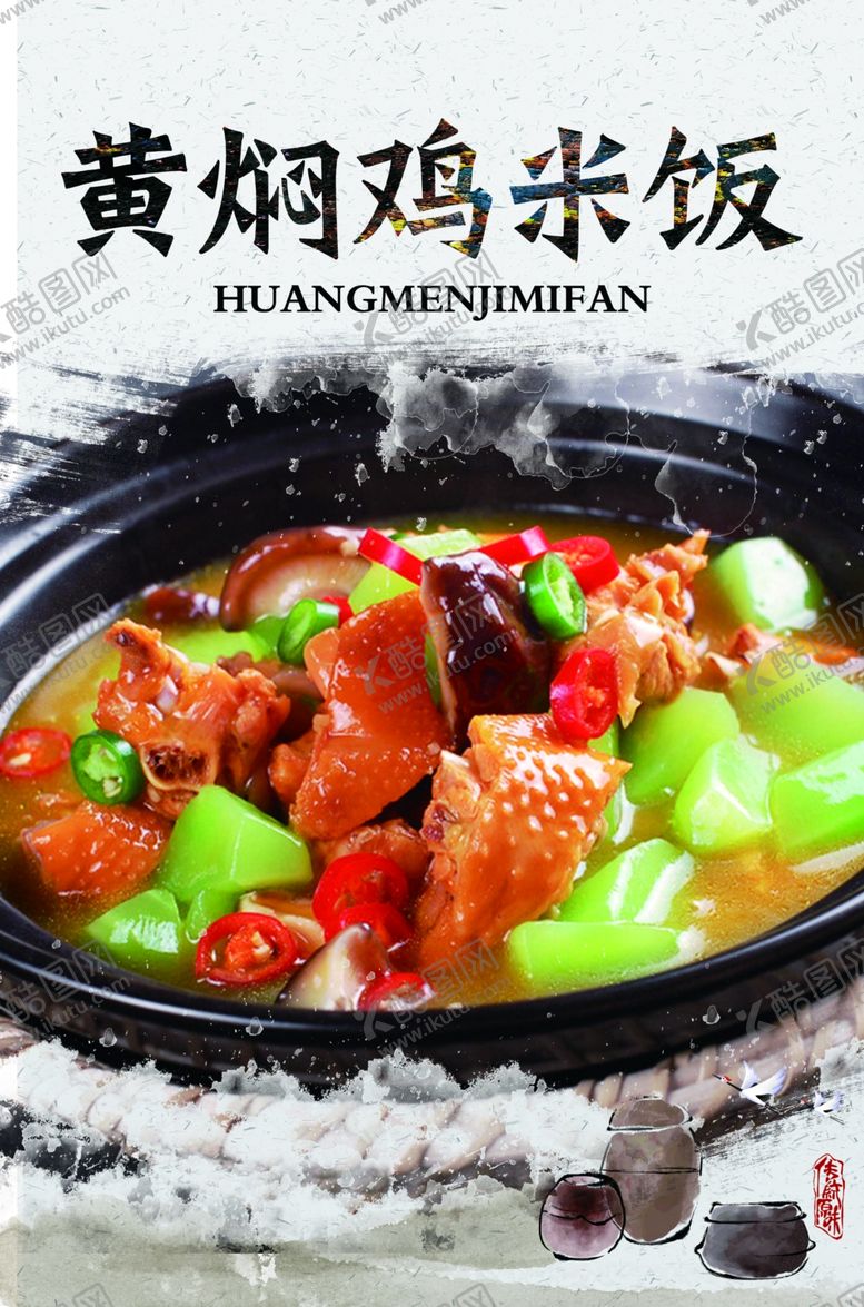 编号：14565307011601563534【酷图网】源文件下载-黄焖鸡米饭灯箱片