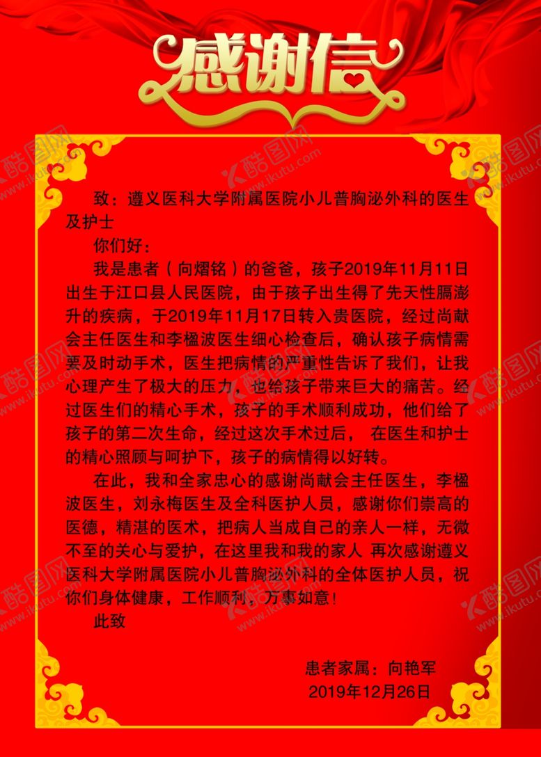 编号：13188110300844227684【酷图网】源文件下载-感谢信