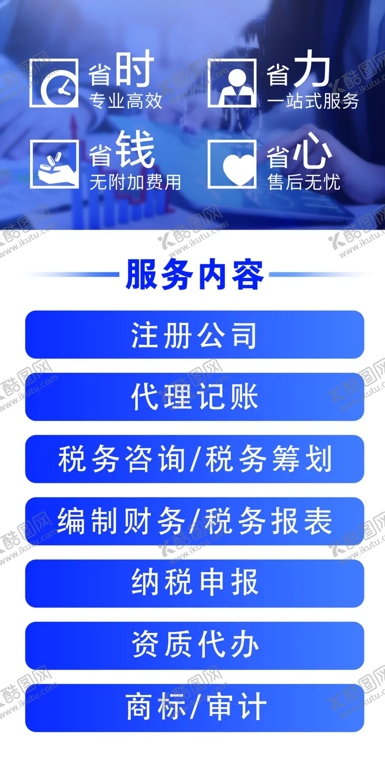 编号：18408302250107372013【酷图网】源文件下载-财税管理