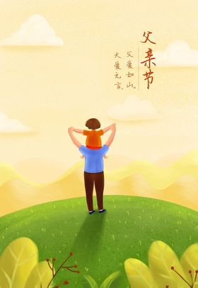 父亲节