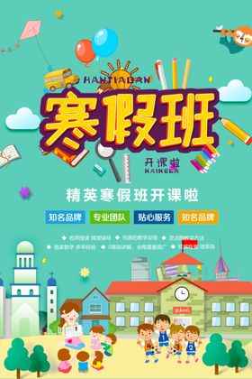 寒假班