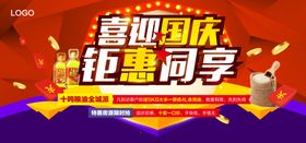 国庆钜惠