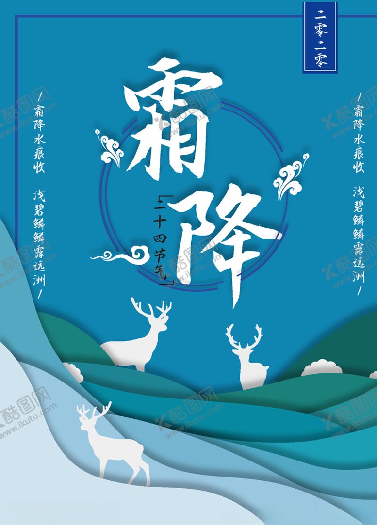 编号：78383404171615007277【酷图网】源文件下载-霜降