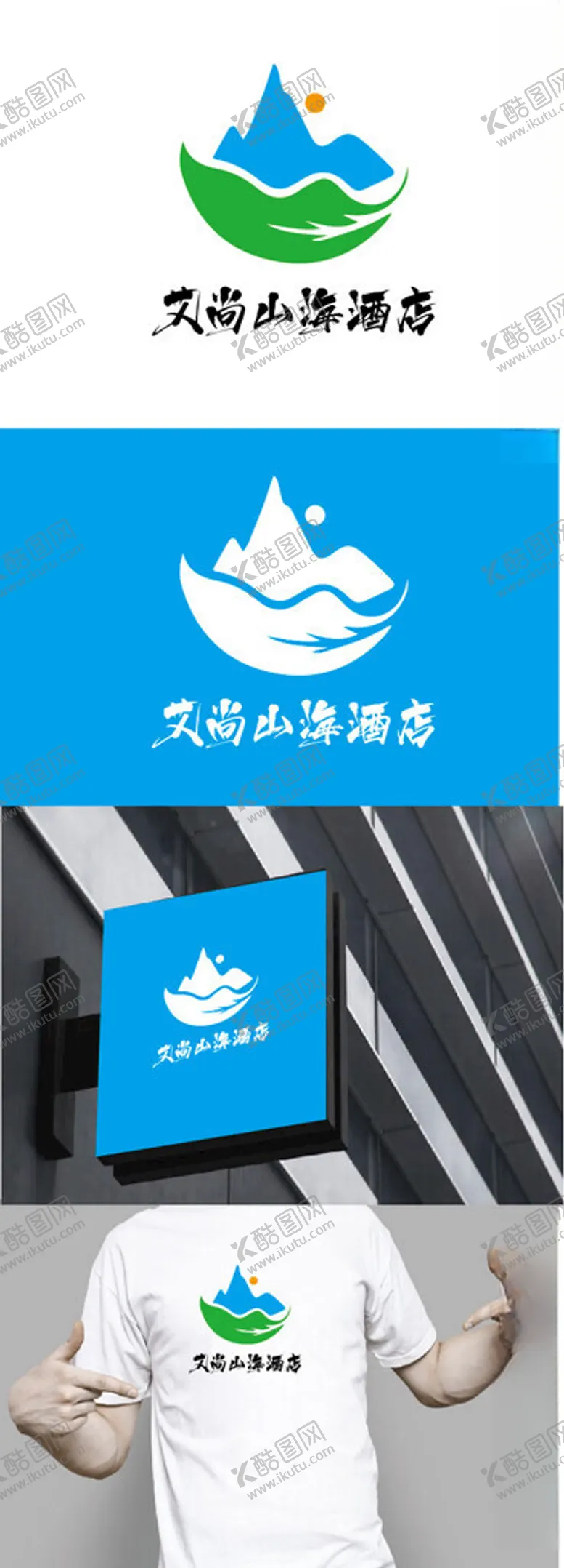编号：60775602080323074277【酷图网】源文件下载-酒店标识设计