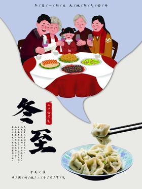 冬至天传单展架吃饺子