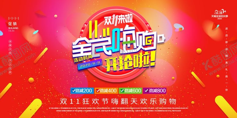 编号：14261309210259276738【酷图网】源文件下载-双十一