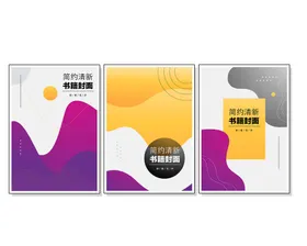 创意组合封面个性展板手机海报商务几何图形