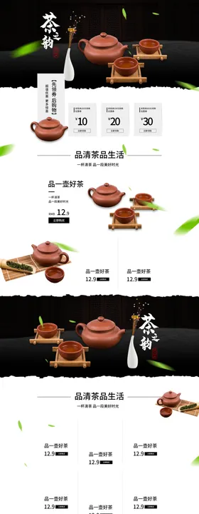 茶叶首页装修茶叶首页素材