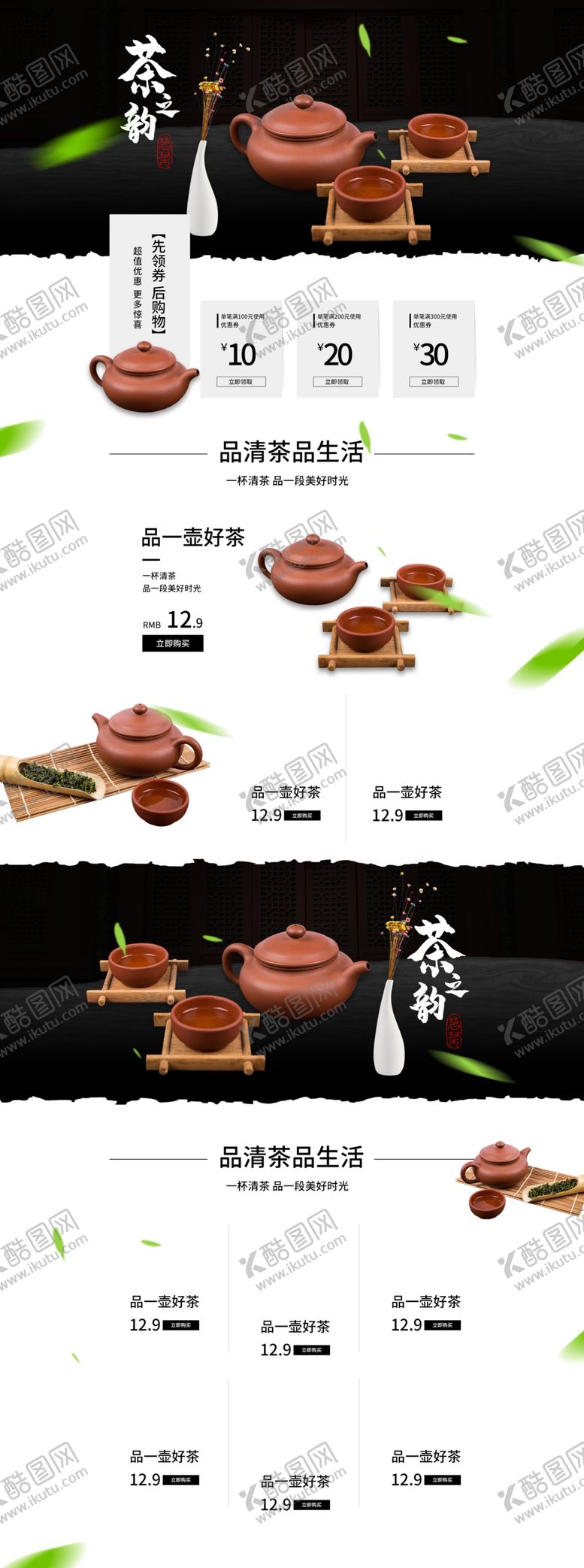 编号：56720305061309539006【酷图网】源文件下载-茶叶首页装修茶叶首页素材