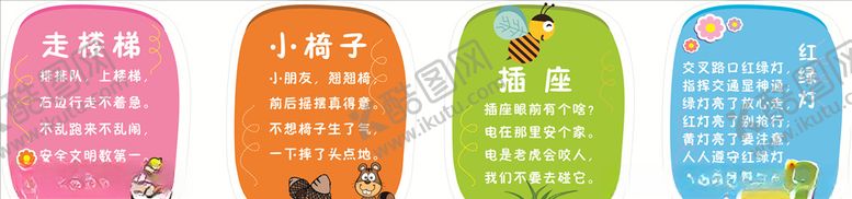 编号：52451409142343171127【酷图网】源文件下载-幼儿园提示卡通