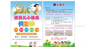 托管班传单
