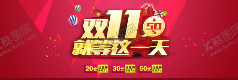 编号：24665412080129281526【酷图网】源文件下载-双11海报