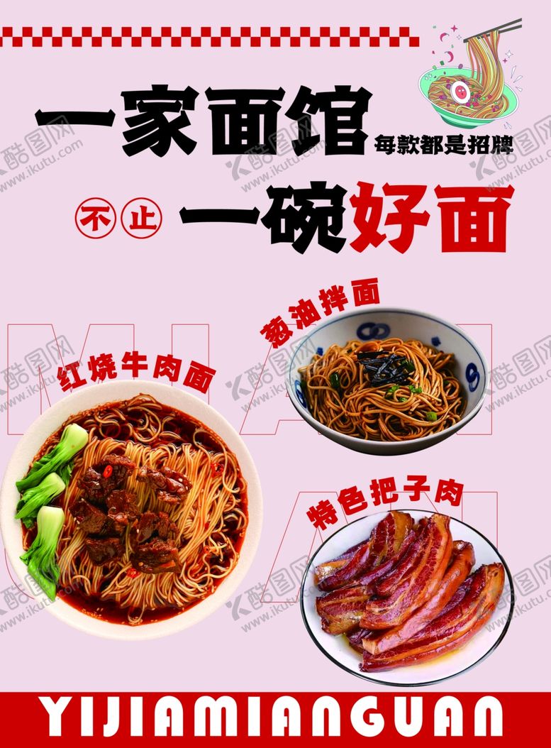 编号：81821402211757433514【酷图网】源文件下载-面馆