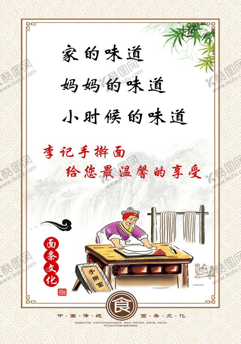 编号：19222212221923391580【酷图网】源文件下载-手擀面