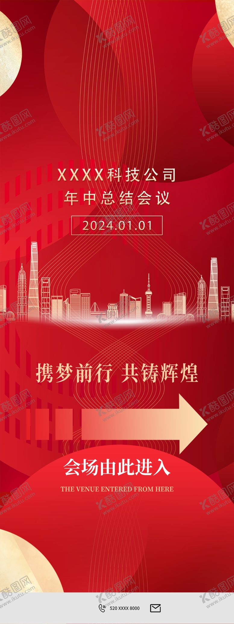 编号：40287502160231362528【酷图网】源文件下载-红色会议展架背景