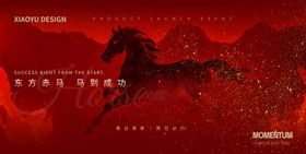 马年年会主视觉