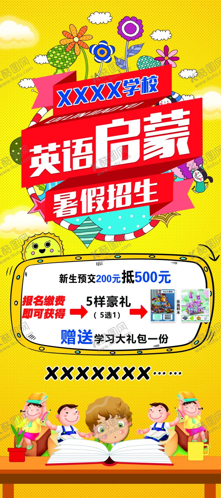 编号：30578109210935220476【酷图网】源文件下载-广告展架