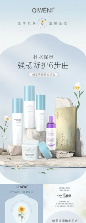 护肤品套装组合海报banner