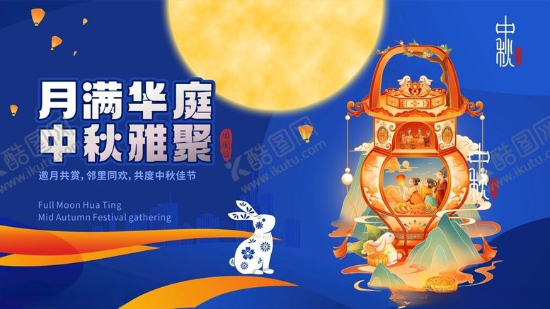 编号：84160702201418112382【酷图网】源文件下载-中秋佳节