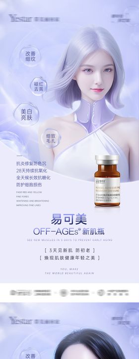 医美易可美瓷肌瓶