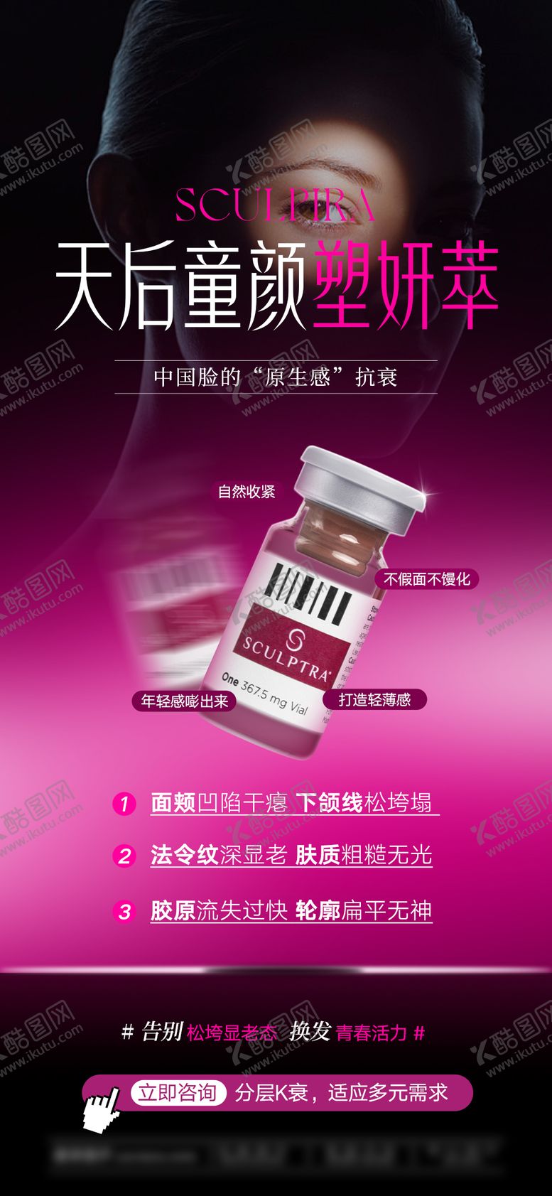 编号：61285101141407454588【酷图网】源文件下载-天后童颜塑妍萃-瓶子