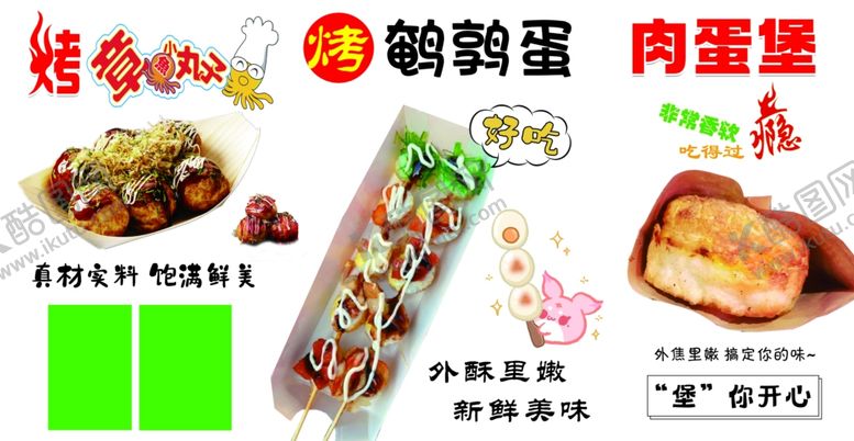 编号：29626402162234261953【酷图网】源文件下载-烤鹌鹑蛋