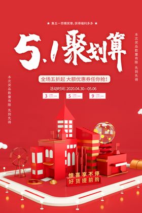 51超级划算节