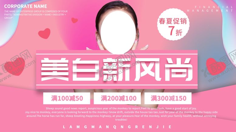 编号：79286106180230549224【酷图网】源文件下载-春夏促销