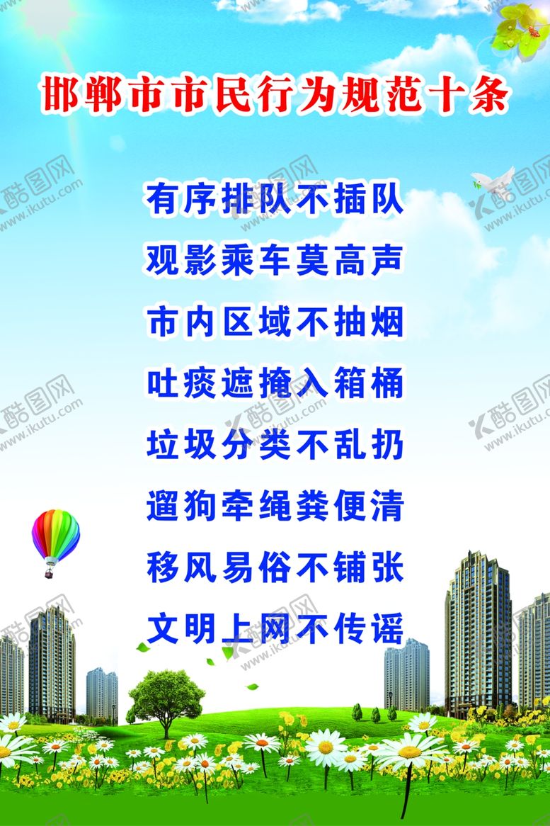 编号：38912507081103101383【酷图网】源文件下载-市民规范