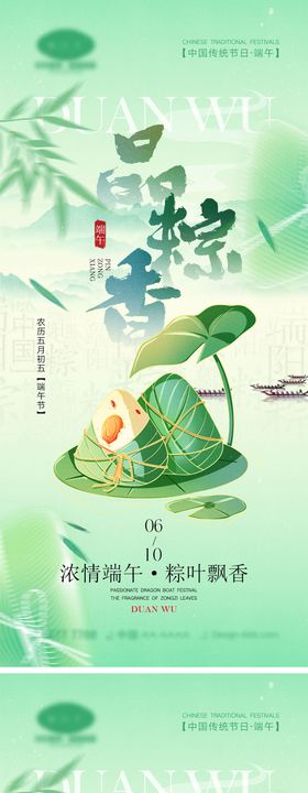 端午节宣传海报