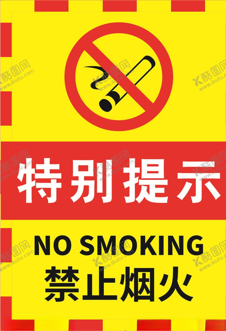 编号：96810710061906538062【酷图网】源文件下载-红黄色严禁烟火警示标志海报.c