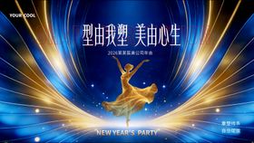 医美年会活动背景板