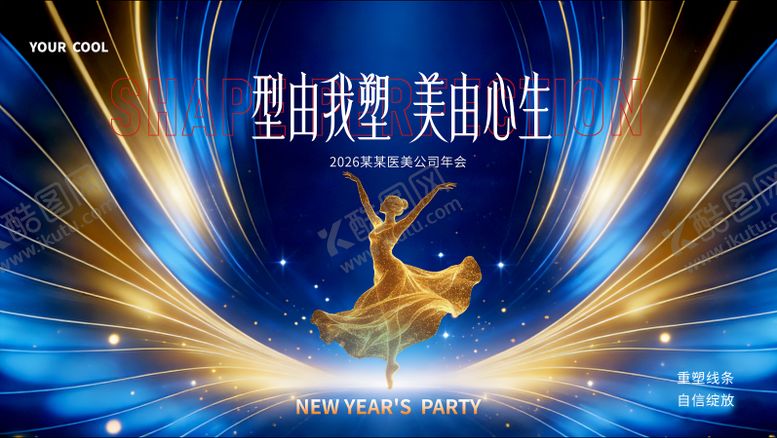 编号：69892303080123501586【酷图网】源文件下载-医美年会活动背景板