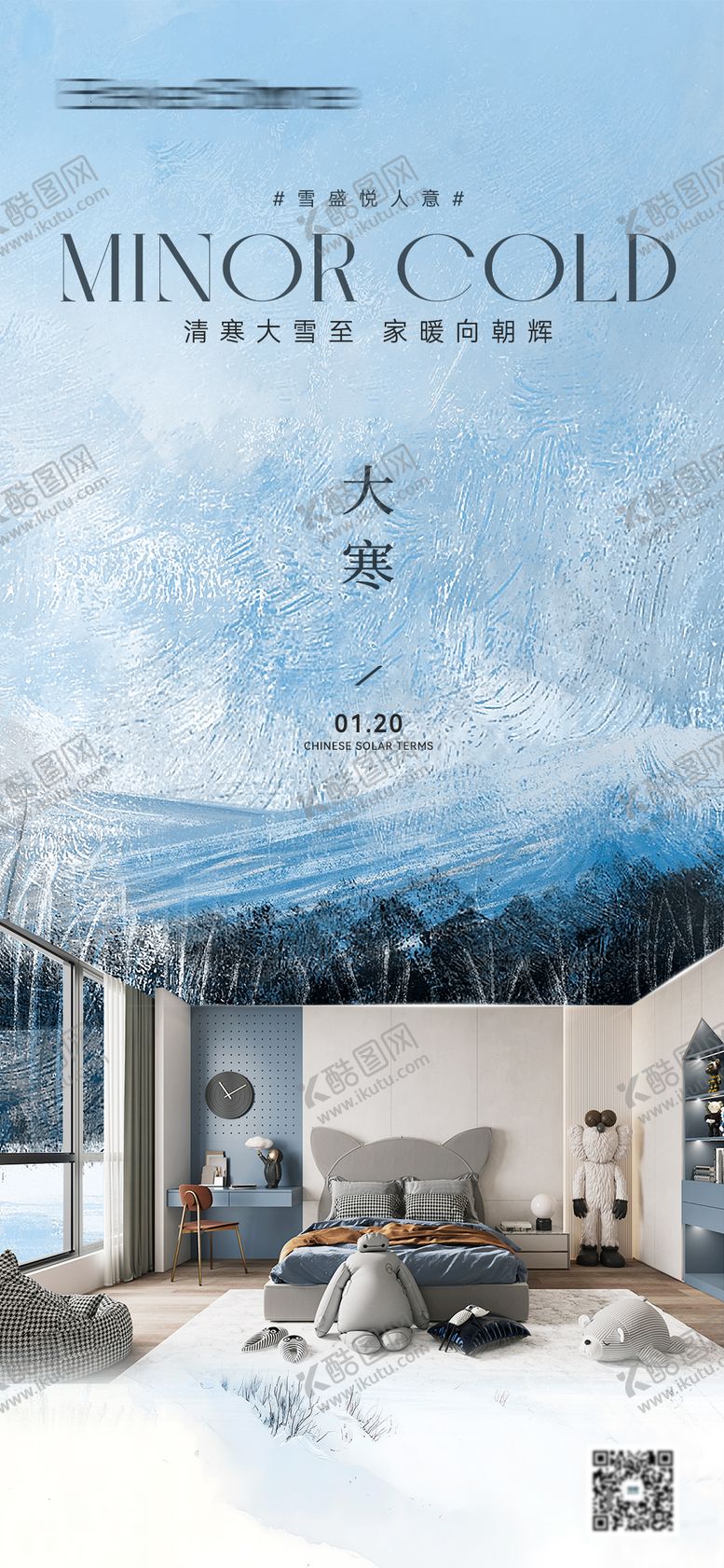 编号：86972901100204436192【酷图网】源文件下载-大寒节气海报