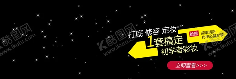 编号：88341106151713479480【酷图网】源文件下载-彩妆