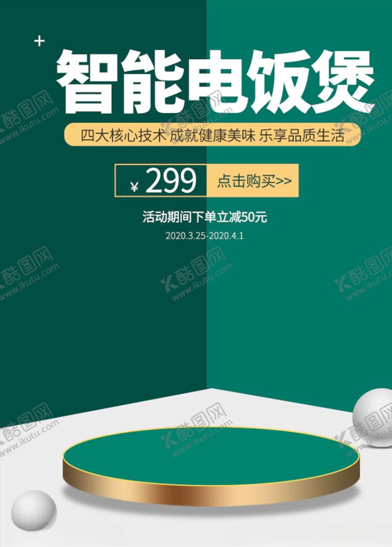 编号：81544805040425214752【酷图网】源文件下载-主图模板
