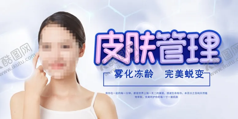 编号：70008901311146188066【酷图网】源文件下载-皮肤管理