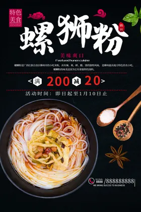 螺丝粉海报