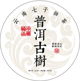 树插画普洱茶茶