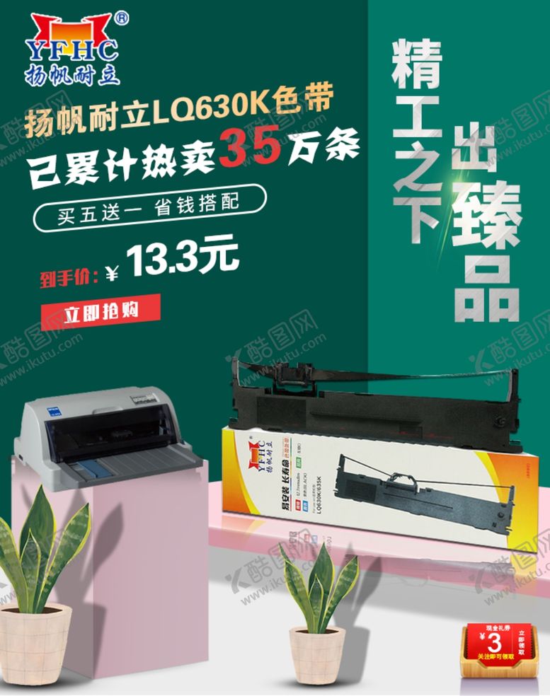 编号：26170906301728407209【酷图网】源文件下载-扬帆耐立色带架手机淘宝海报