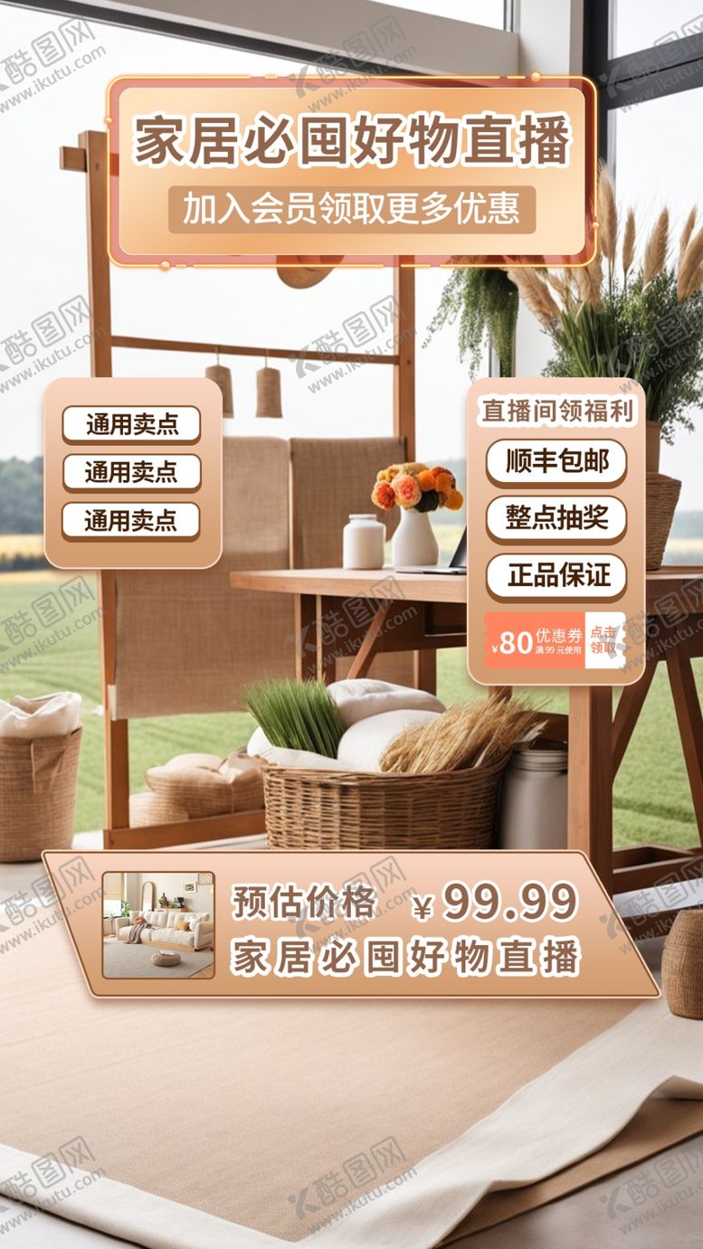 编号：27390802122208568166【酷图网】源文件下载-直播贴片