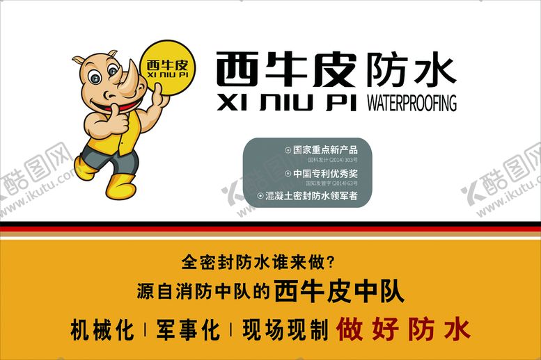 编号：01593609261802127509【酷图网】源文件下载-西牛皮防水