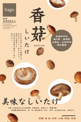 香菇