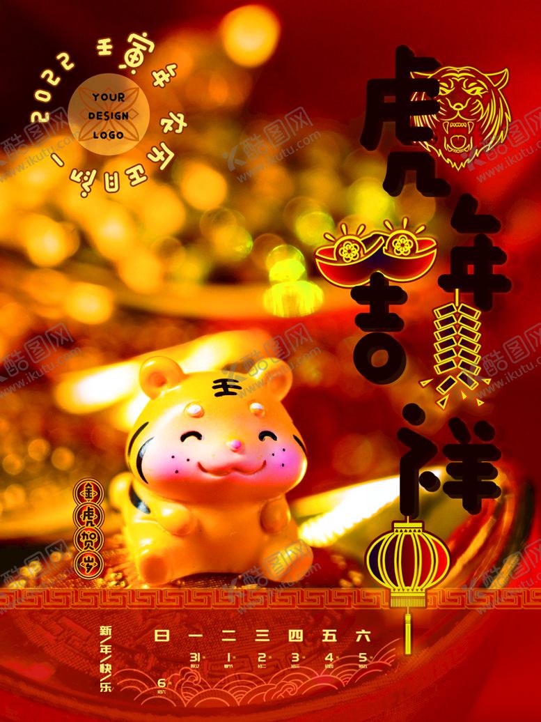 编号：36012809141154329286【酷图网】源文件下载-虎年吉祥